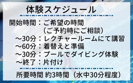 親子でダイビング体験 3時間 大人1名子供1名様 ダイビング専用プール スキューバダイビング 千葉 スクーバダイビング 体験ダイビング アクティビティ PADIダイビングスクール おすすめ 初心者歓迎 プール 関東 遊び