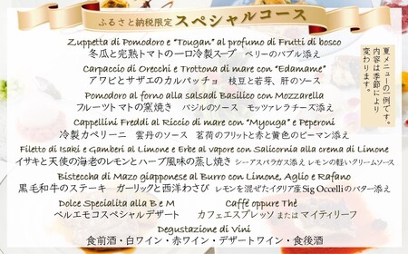 イタリア料理 お食事券 シェフおまかせスペシャルコース ふるさと納税限定メニュー 2名様 ペアお食事券 本格イタリアンレストラン Bel e Moco  ディナーコース ランチコース 食事券 食事 フルコース ディナー ランチ イタリアン パスタ ワイン 千葉 レストラン おすすめ ...