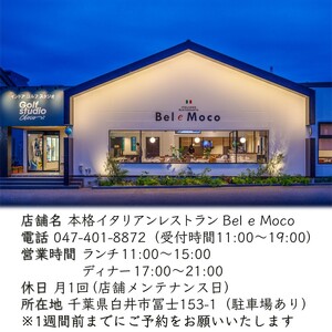 イタリア料理 お食事券 シェフおまかせスペシャルコース ふるさと納税限定メニュー 2名様 ペアお食事券 本格イタリアンレストラン Bel e Moco ディナーコース ランチコース 食事券 食事 フルコース ディナー ランチ イタリアン パスタ ワイン 千葉 レストラン おすすめ