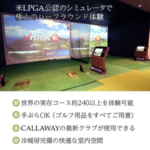 シミュレーションゴルフ体験 食事付き 2名様 インドアゴルフ ハーフプレイ券 手ぶらで体験 イタリア料理 お食事券 シェフおまかせスペシャルコース ふるさと納税限定 ペアご利用券 おすすめ 美味しい