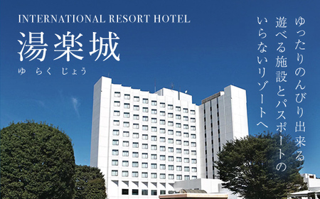 スポーツジム・プール施設利用券　2枚 TMI007 /湯楽城 スポーツジム  ジム  プール ホテル ギフト カード チケット ギフトカード リゾートギフト スポーツクラブ 千葉県 富里市