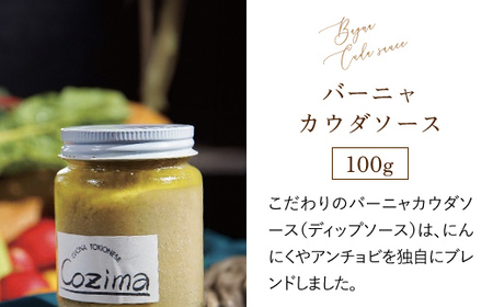 Cozimaのバーニャカウダ TMJ004 / バーニャカウダ バーニャカウダソース 野菜 キャンドル セット シェフ 厳選 人気 Cozima ギフト 千葉県 富里市