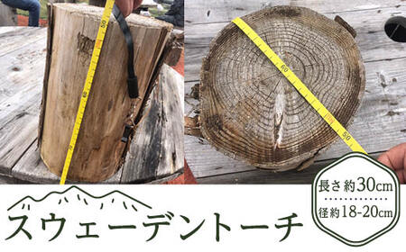 スウェーデントーチ 径:約18‐20cm、長さ:約30cm TMQ002 / 薪 ソロキャンプ キャンプ 焚き火 焚火
