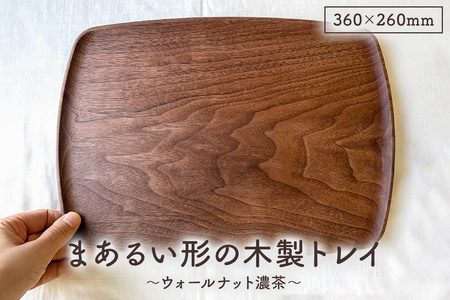 木製 トレイ まあるい形360×260  無垢一枚板浅彫りトレー ｶﾌｪﾄﾚｲ受注生産（ウォールナット濃茶） mi0037-0031-2