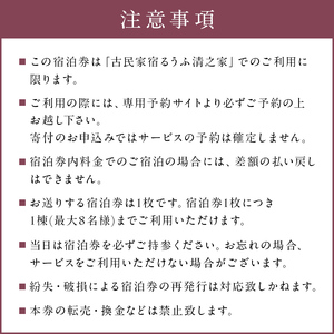 【古民家宿るうふ】ご宿泊ギフト券（10,000円分） mi0102-0001-1