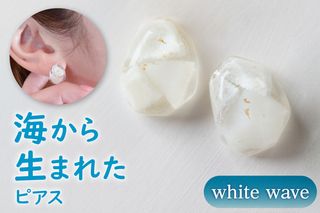 【色が選べる】海から生まれたピアス(Sサイズ) mi0012-0201 アクセサリー 海洋プラスチック 一点もの 白 青 カラフル SDGs