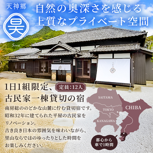 天神郷 昊　宿泊割引券 30,000円分 mi0108-0001-1 宿泊 旅行 ﾁｹｯﾄ 露天風呂 ｻｳﾅ 一日一組 一棟貸切 別荘 和風ﾓﾀﾞﾝ 宿泊券