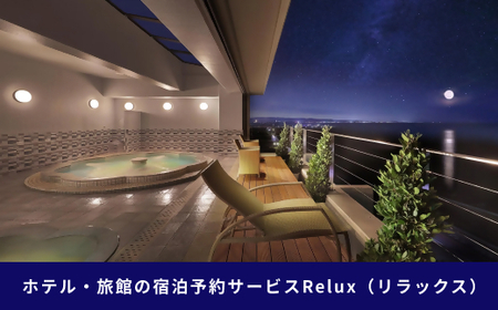 南房総市の宿に泊まれる宿泊予約サイトRelux旅行クーポン 30,000円分 mi0109-0001-2 旅行 ｸｰﾎﾟﾝ ﾁｹｯﾄ 宿泊 ﾎﾃﾙ 旅館