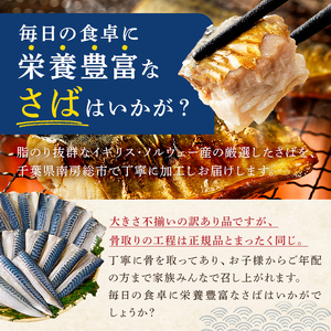 【訳あり】骨取り無塩さばフィーレ3㎏　（1㎏×3袋） mi0012-0149