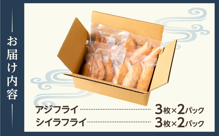 レンジでチンするだけ!　アジフライ、シイラフライ mi0098-0004 ﾌﾗｲ あじ しいら ﾚﾝｼﾞ 手軽 簡単 時短 ｾｯﾄ 魚 おかず お弁当 つまみ 