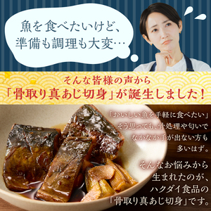 真あじの骨取り切身1kg(無塩)(500g×2袋) mi0012-0166 アジ 真アジ 骨抜き 骨なし 冷凍 切り身 無塩 おかず お弁当