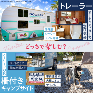 DOG DEPT RESORT 安房白浜/館山犬石 共通チケット 宿泊クーポン券（12,000円分） mi0111-0001-3