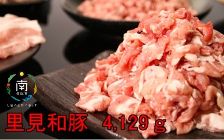 里見和豚　良い肉（4,129g）小間切れ、挽肉、モモ、ロース、バラ計４kg小分け