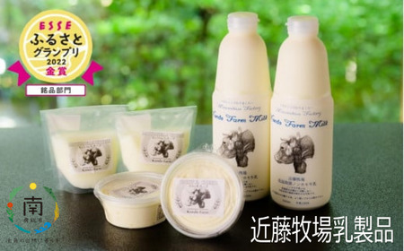 近藤牧場乳製品（牛乳900ml×2、モッツァレラ100g×2、リコッタ180g×2） mi0003-0002