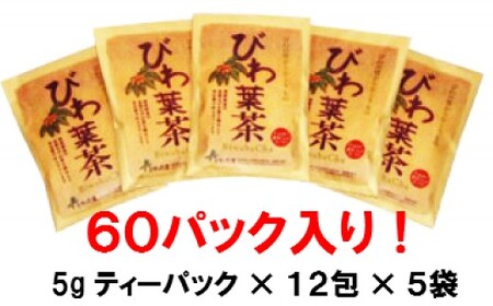 びわ葉茶 mi0011-0001