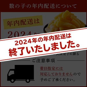 【訳あり】 味付け数の子300g（折れ）150g×2袋 mi0012-0055 小分け 海鮮 魚卵 魚介 おせち 正月 真空ﾊﾟｯｸ