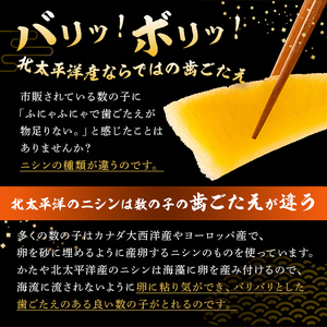 【訳あり】 味付け数の子300g（折れ）150g×2袋 mi0012-0055 小分け 海鮮 魚卵 魚介 おせち 正月 真空ﾊﾟｯｸ