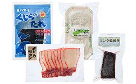 鯨商品詰合せ mi0016-0002