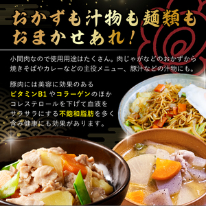 里見和豚　小分け　小間切れ800g（100g×8パック）個別包装　トレイ不使用 mi0017-0008 こま切れ 豚 肉 小分け