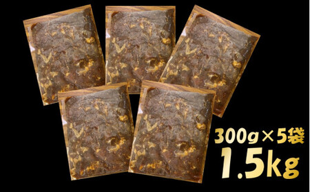 フレーバーカイノミ焼肉プレミアム1.5kg (バラ肉)300g×5P mi0017-0027