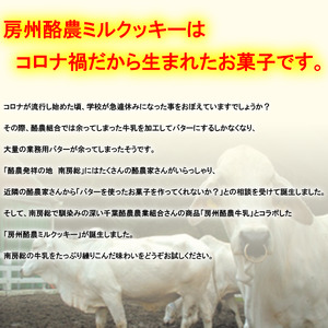 のし対応可能 【いとを菓子　盛栄堂】房州酪農ミルクッキー　7枚入り mi0067-0001