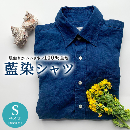 藍染シャツ（男女兼用）Sサイズ mi0083-0001