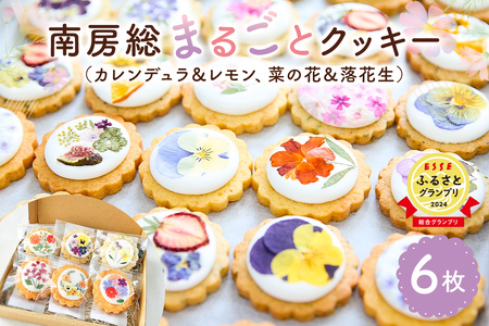 南房総まるごとクッキー6枚入（カレンデュラ＆レモン、菜の花＆落花生） mi0085-0004