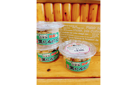 黒にんにく3パック