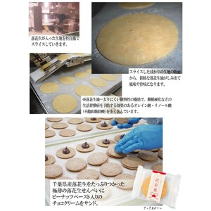 千葉県産落花生使用新しい落花生せんべい「花彩菓」 40枚入