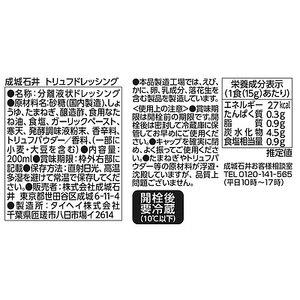 成城石井トリュフドレッシング200ml×3本 ／ 成城石井 desica トリュフドレッシング ドレッシング