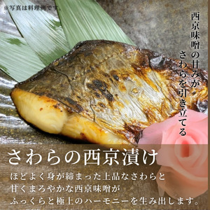 【ふるなびWEEK対象】匠の漬け魚セット ／ 銀ダラ 西京漬け 金目鯛 銀鮭 粕漬け さわら 漬魚 FN-Limited-PR