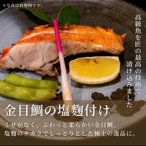 【ふるなびWEEK対象】匠の漬け魚セット ／ 銀ダラ 西京漬け 金目鯛 銀鮭 粕漬け さわら 漬魚 FN-Limited-PR