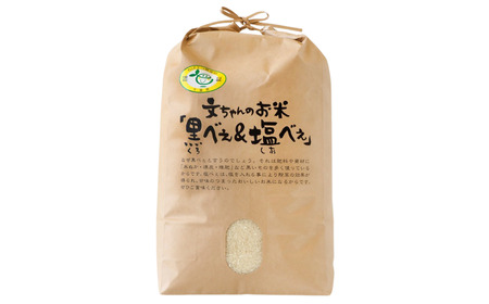 《令和7年産》黒米・塩米（ミルキークイーン）約5kg ／ 米 お米 こめ コメ 精米 白米 令和7年産 ミルキークイーン 5kg 産地直送