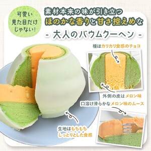 極上メロンバウム