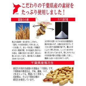 千葉県産落花生使用新しい落花生せんべい「花彩菓」 21枚入