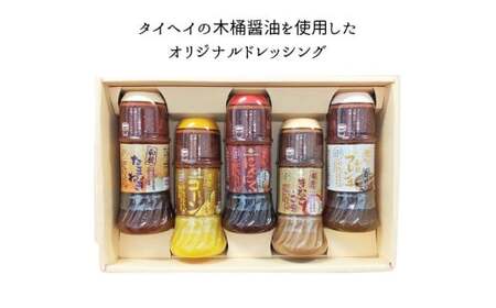 HEIZAEMON ドレッシングセット