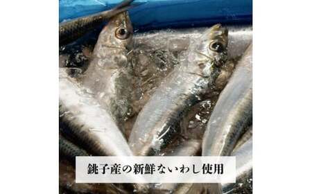 いわし漬け丼の具　100g×3袋