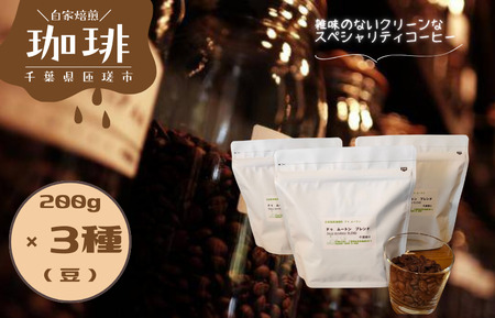 ドゥ　ムートン　ブレンド 200g　 エチオピア イルガチェフ W 200g　ケニアAA 200g（豆） ／ 珈琲 コーヒー 珈琲豆 コーヒー豆 スペシャルティコーヒー エチオピアイルガチェフW ケニアAA