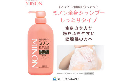 ミノン全身シャンプーしっとりタイプ　詰替用（380ml）3個セット ／ 敏感肌 乾燥肌 全身シャンプー ボディシャンプー ボディソープ 液体石鹸 石鹸 せっけん ボディケア スキンケア 日用品 ミノン 第一三共ヘルスケア