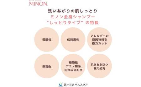 ミノン全身シャンプーしっとりタイプ　詰替用（380ml）3個セット ／ 敏感肌 乾燥肌 全身シャンプー ボディシャンプー ボディソープ 液体石鹸 石鹸 せっけん ボディケア スキンケア 日用品 ミノン 第一三共ヘルスケア