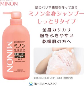 ミノン全身シャンプーしっとりタイプ 詰替用(380ml)8個セット / 敏感肌 乾燥肌 全身シャンプー ボディシャンプー ボディソープ 液体石鹸 石鹸 せっけん ボディケア スキンケア 日用品 ミノン 第一三共ヘルスケア