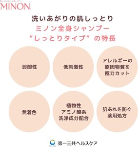 ミノン全身シャンプーしっとりタイプ 詰替用(380ml)8個セット / 敏感肌 乾燥肌 全身シャンプー ボディシャンプー ボディソープ 液体石鹸 石鹸 せっけん ボディケア スキンケア 日用品 ミノン 第一三共ヘルスケア