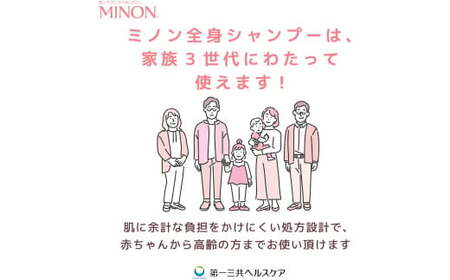 ミノン全身シャンプーしっとりタイプ　450ml：1本　詰替用（380ml）2個セット ／ 敏感肌 乾燥肌 全身シャンプー ボディシャンプー ボディソープ 液体石鹸 石鹸 せっけん ボディケア スキンケア 日用品 ミノン 第一三共ヘルスケア
