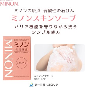 ミノン全身シャンプーしっとりタイプ 120ml・450ml:各1本 詰替用(380ml)1個 ミノンスキンソープ2個セット / 敏感肌 乾燥肌 全身シャンプー ボディシャンプー ボディソープ 液体石鹸 スキンソープ スキン石鹸 石鹸 せっけん ボディケア スキンケア 日用品 ミノン 第一三共ヘルスケア