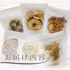 メルカドレグメス　ドライフルーツ　3種セット ／ ドライフルーツ フルーツ 果物 くだもの 桃 もも モモ 柿 かき カキ りんご リンゴ 林檎 みかん ミカン 蜜柑 キウイフルーツ バナナ 自家製 セット 詰め合わせ