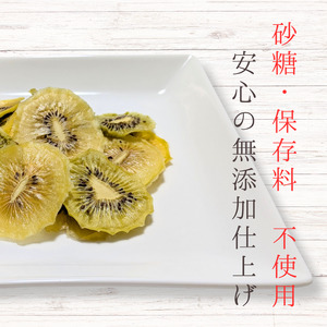 メルカドレグメス ドライフルーツ キウイフルーツ / ドライフルーツ フルーツ 果物 くだもの キウイ キウイフルーツ 自家製 3000円