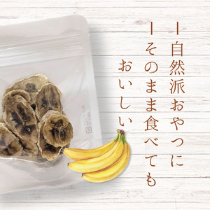 メルカドレグメス　ドライフルーツ　バナナ ／ ドライフルーツ フルーツ 果物 くだもの バナナ 自家製 3000円