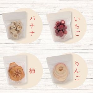 メルカドレグメス　フリーズドライフルーツ　3種セット ／ フリーズドライフルーツ フリーズドライ フルーツ 果物 くだもの いちご イチゴ 苺 柿 かき カキ りんご リンゴ 林檎 バナナ 自家製 セット 詰め合わせ