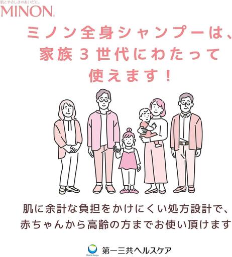 ミノン全身シャンプーしっとりタイプ　450ml：1本　詰替用（380ml）1個セット / 敏感肌 乾燥肌 全身シャンプー ボディシャンプー ボディソープ 液体石鹸 石鹸 せっけん ボディケア スキンケア 日用品 ミノン 第一三共ヘルスケア 千葉県 匝瑳市 送料無料