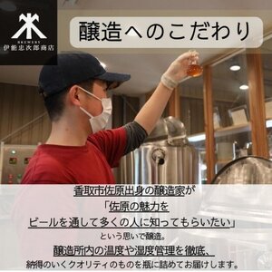 クラフトビール飲み比べセット 千葉県香取市 佐原3～4種類 (330ml×12本) 地ビール工場直送【配送不可地域：離島・沖縄県】【1471690】